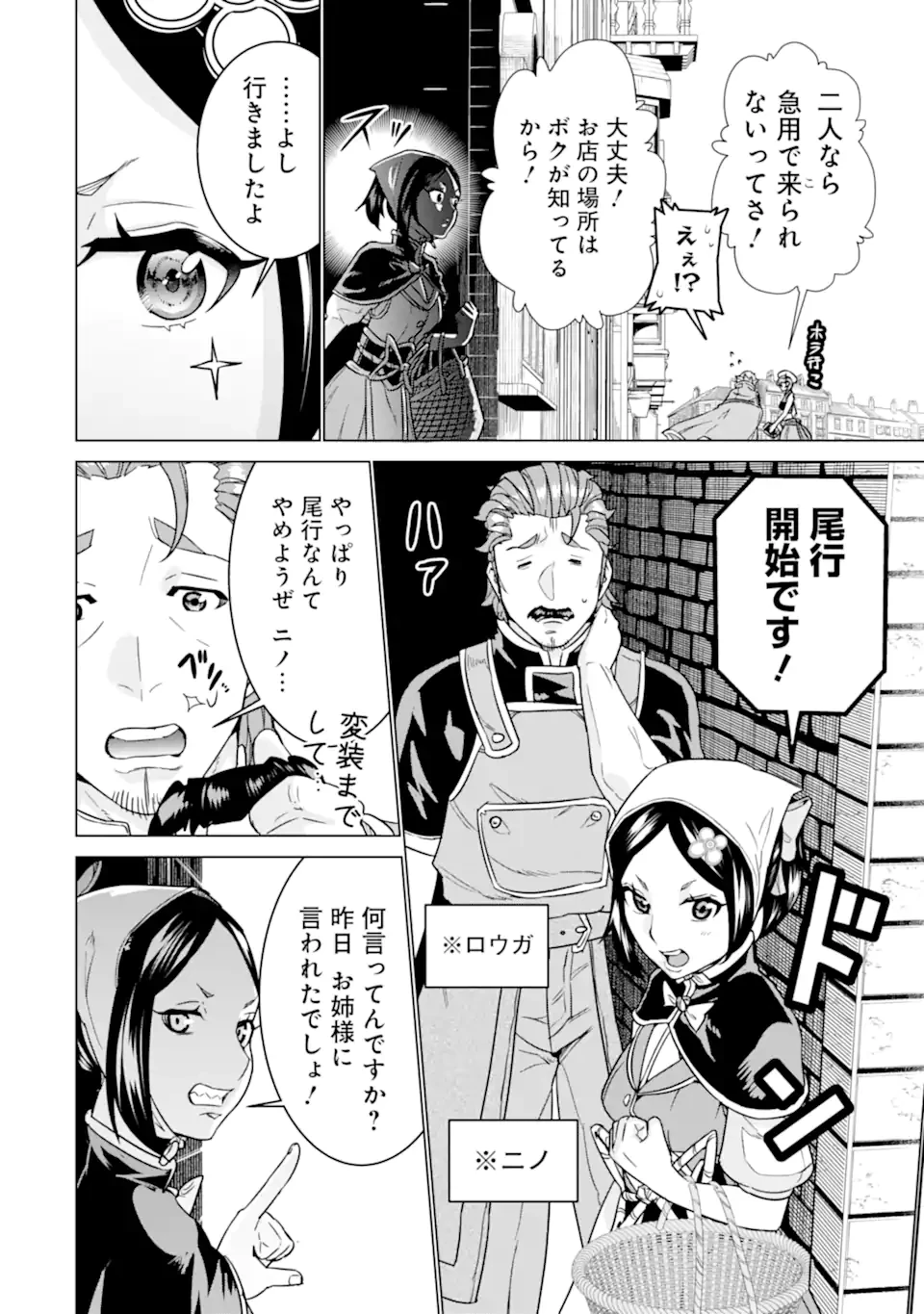 家で無能と言われ続けた俺ですが、世界的には超有能だったようです 第25.2話 - 1