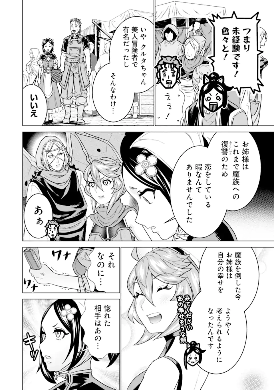 家で無能と言われ続けた俺ですが、世界的には超有能だったようです 第25.2話 - 3