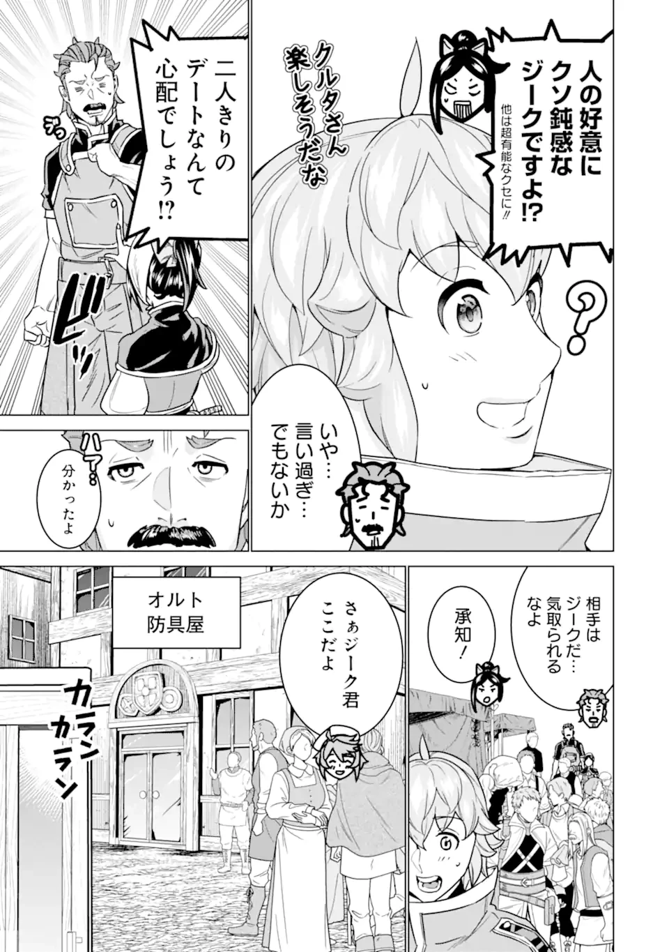 家で無能と言われ続けた俺ですが、世界的には超有能だったようです 第25.2話 - 4