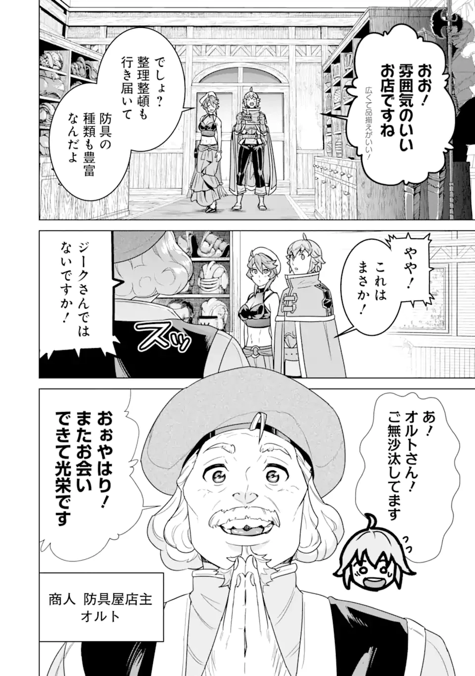 家で無能と言われ続けた俺ですが、世界的には超有能だったようです 第25.2話 - 5