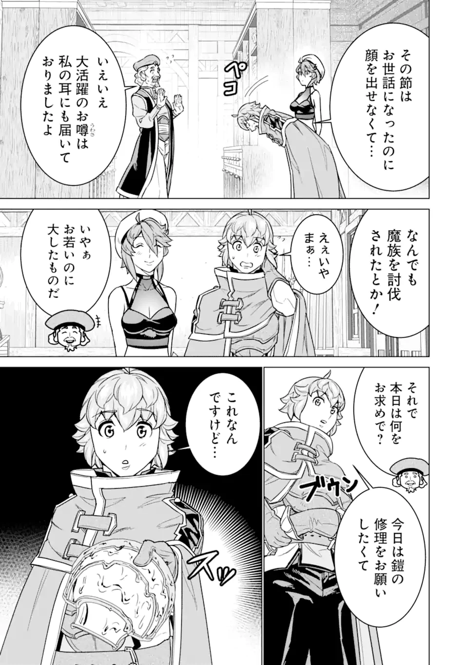 家で無能と言われ続けた俺ですが、世界的には超有能だったようです 第25.2話 - 6