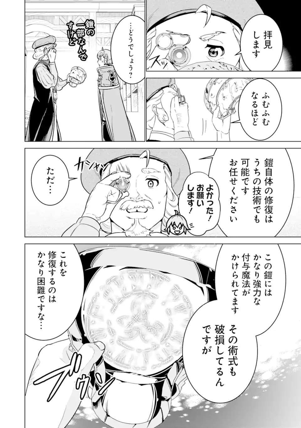 家で無能と言われ続けた俺ですが、世界的には超有能だったようです 第25.2話 - 7