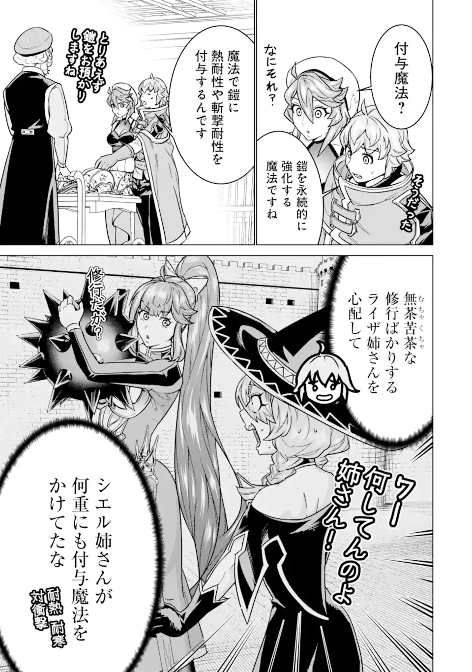 家で無能と言われ続けた俺ですが、世界的には超有能だったようです 第25.2話 - 8