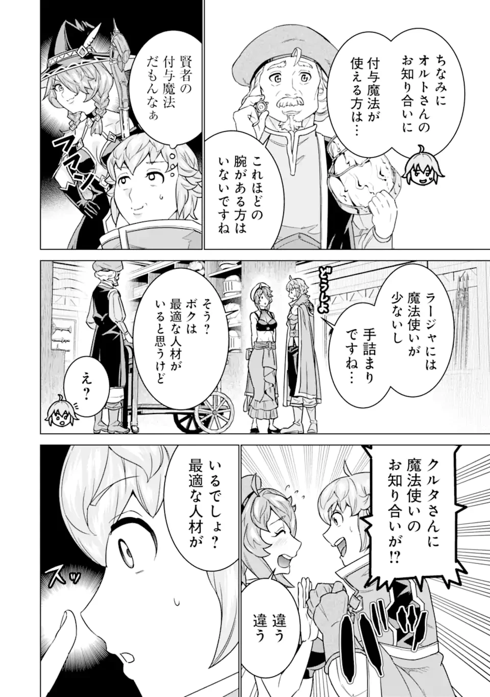 家で無能と言われ続けた俺ですが、世界的には超有能だったようです 第25.2話 - 9