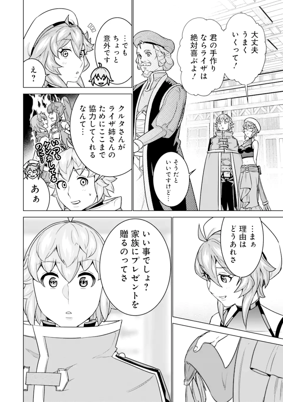 家で無能と言われ続けた俺ですが、世界的には超有能だったようです 第25.2話 - 11