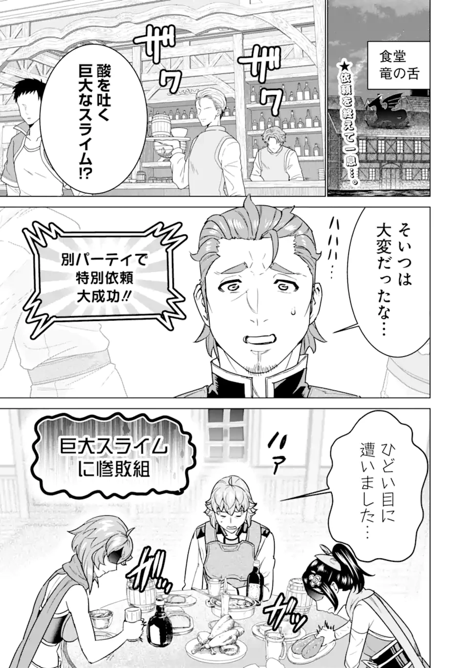 家で無能と言われ続けた俺ですが、世界的には超有能だったようです 第25.1話 - 1