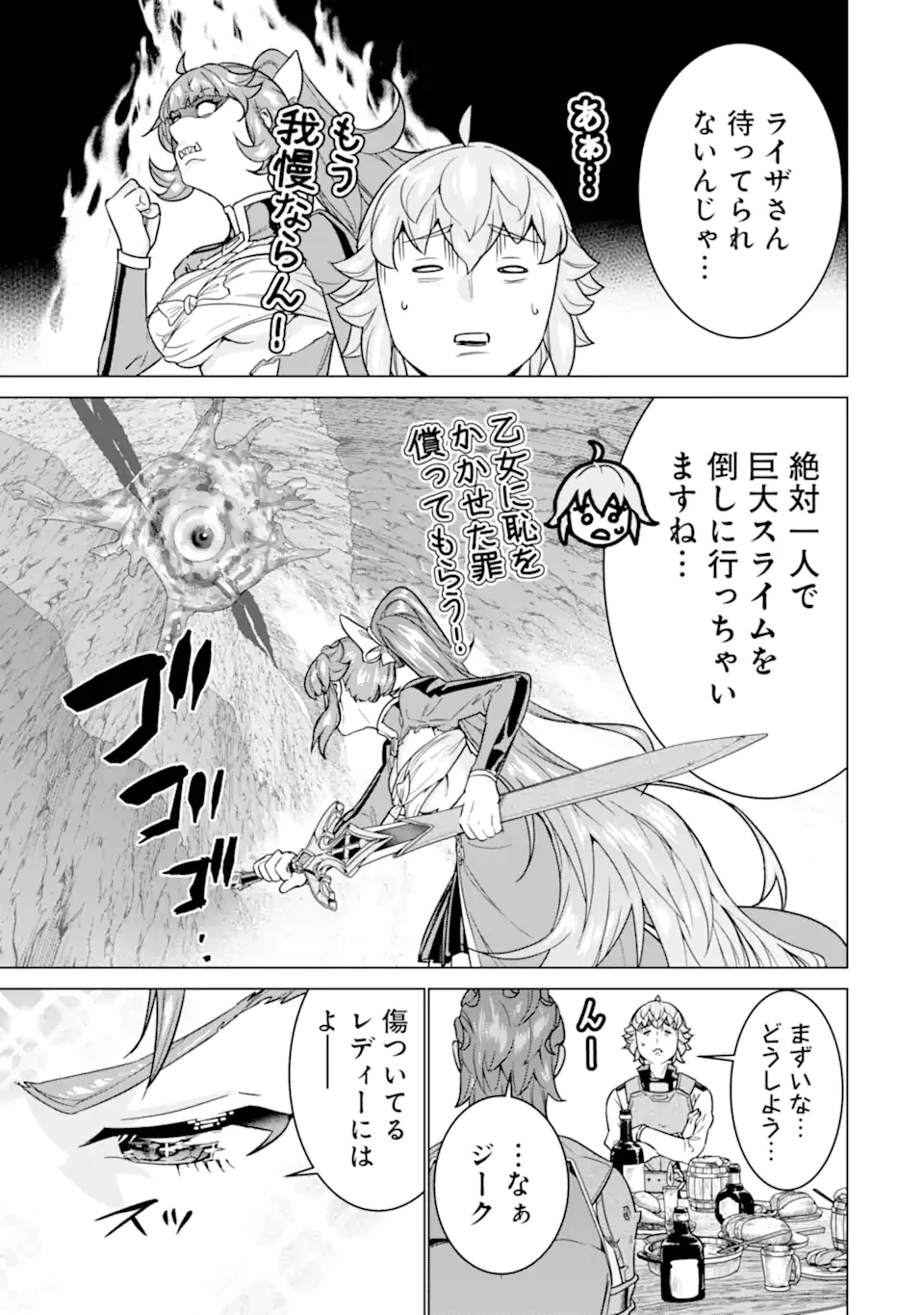 家で無能と言われ続けた俺ですが、世界的には超有能だったようです 第25.1話 - 5