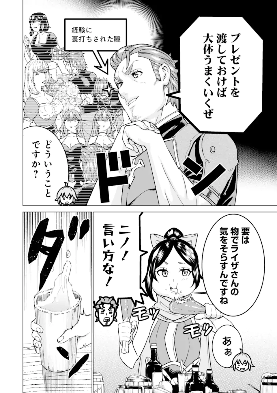 家で無能と言われ続けた俺ですが、世界的には超有能だったようです 第25.1話 - 6