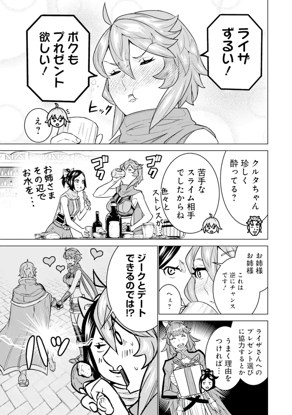 家で無能と言われ続けた俺ですが、世界的には超有能だったようです 第25.1話 - 7