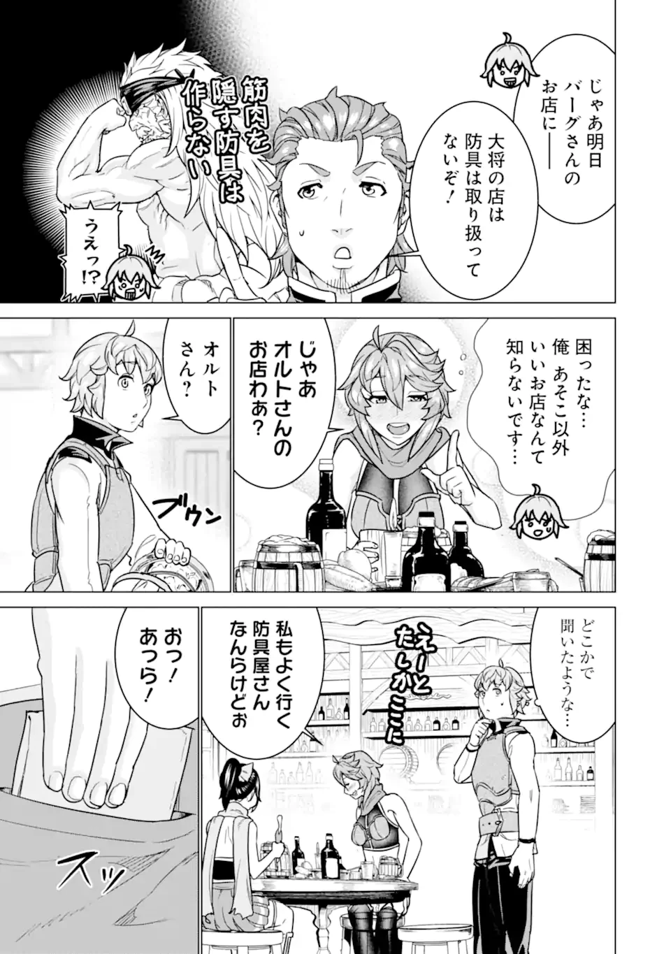 家で無能と言われ続けた俺ですが、世界的には超有能だったようです 第25.1話 - 9