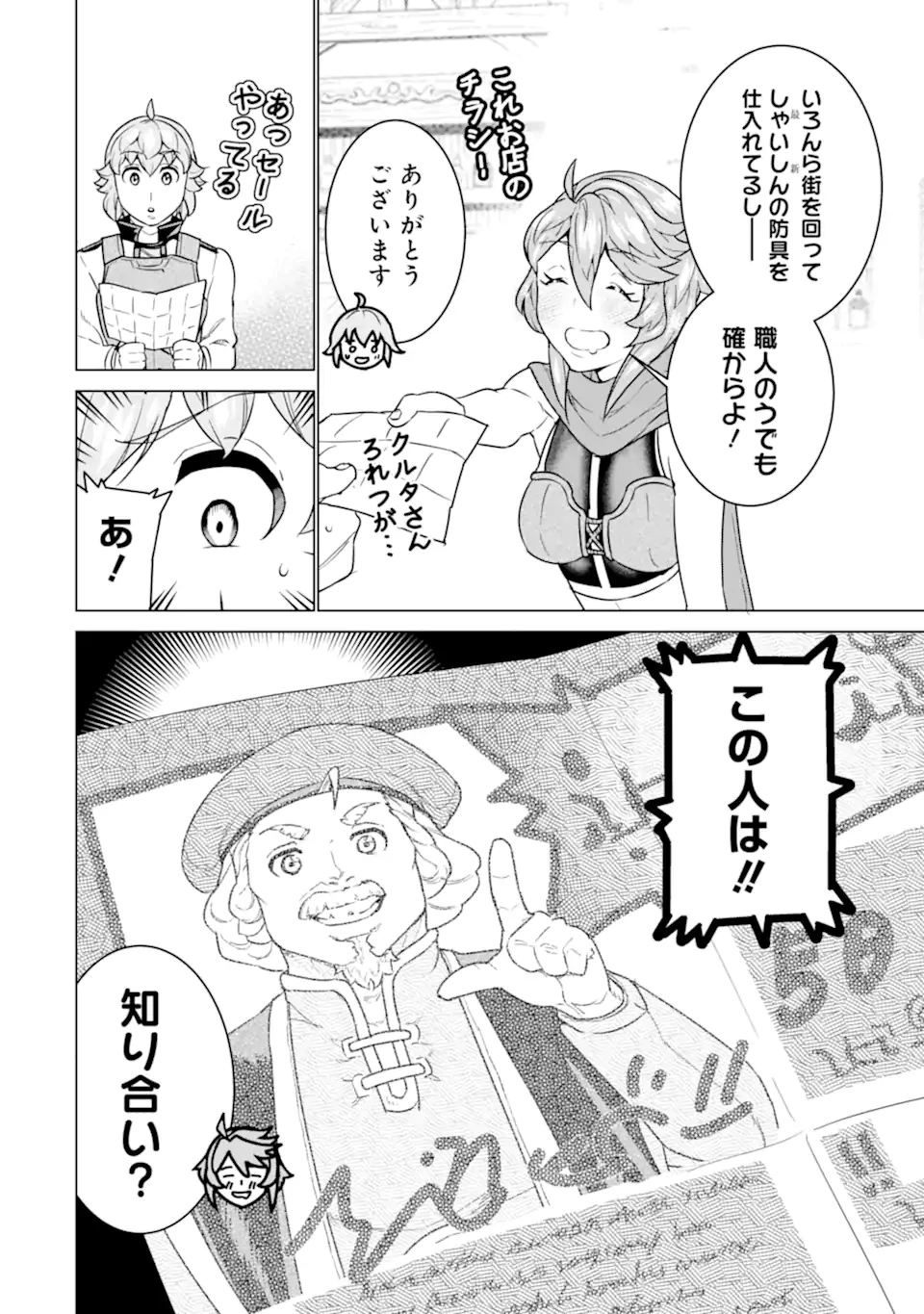 家で無能と言われ続けた俺ですが、世界的には超有能だったようです 第25.1話 - 10