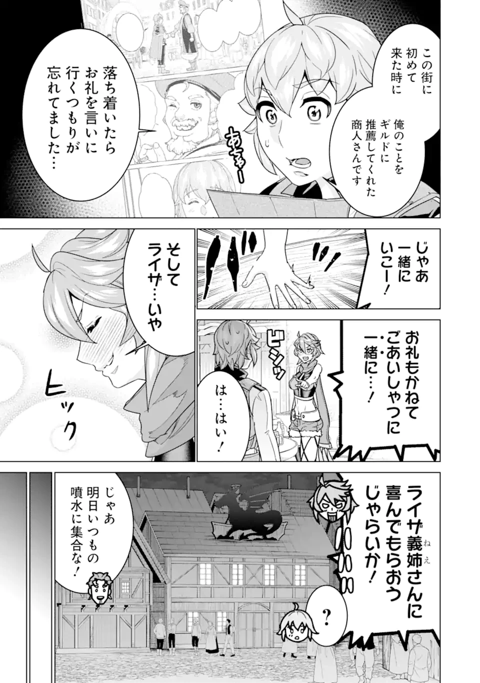 家で無能と言われ続けた俺ですが、世界的には超有能だったようです 第25.1話 - 11