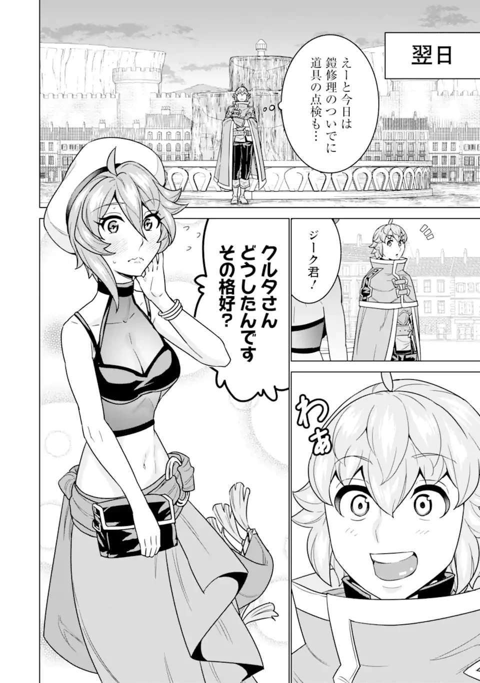 家で無能と言われ続けた俺ですが、世界的には超有能だったようです 第25.1話 - 12