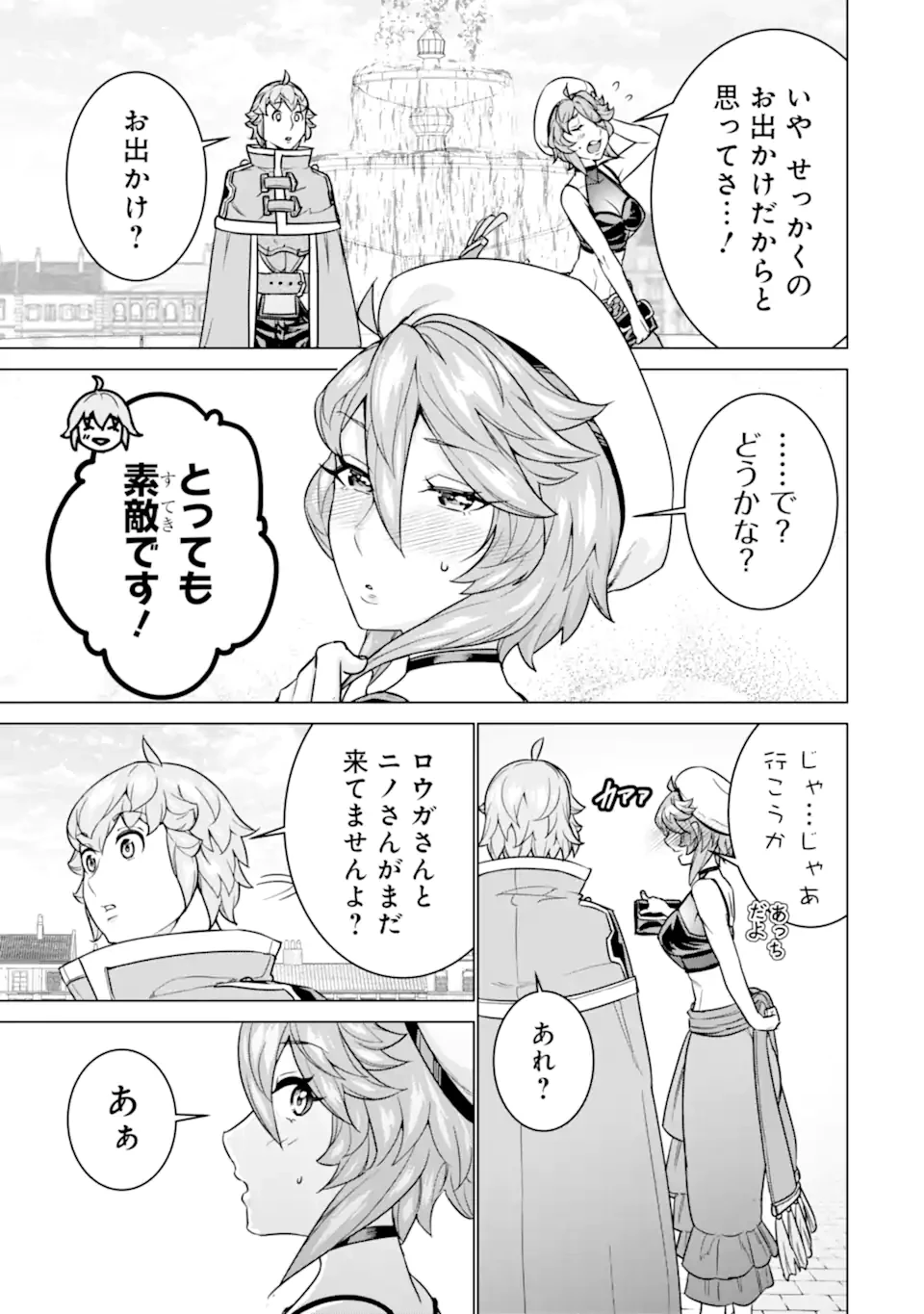 家で無能と言われ続けた俺ですが、世界的には超有能だったようです 第25.1話 - 13