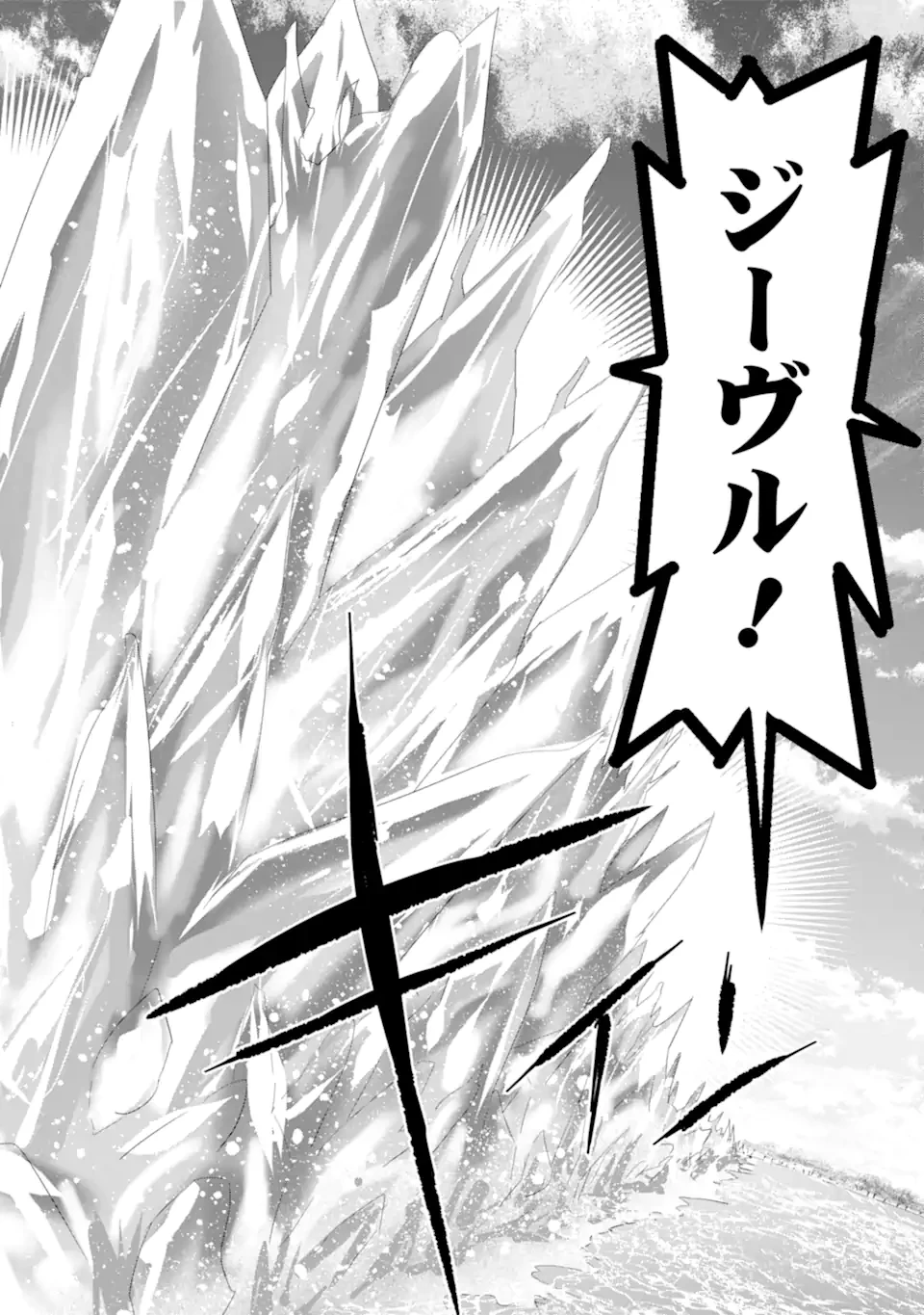 家で無能と言われ続けた俺ですが、世界的には超有能だったようです 第24.2話 - 4