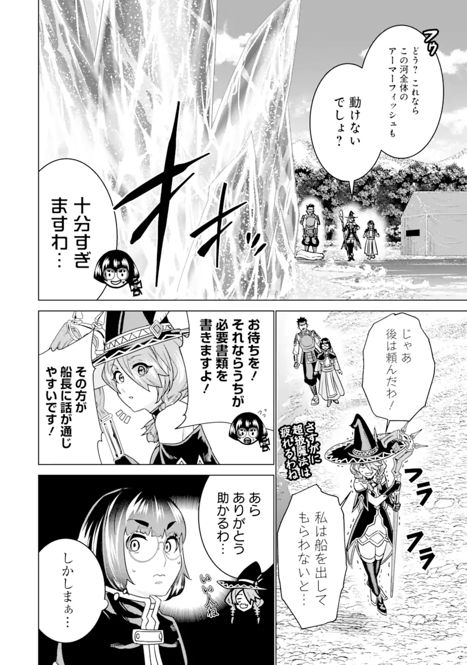 家で無能と言われ続けた俺ですが、世界的には超有能だったようです 第24.2話 - 6