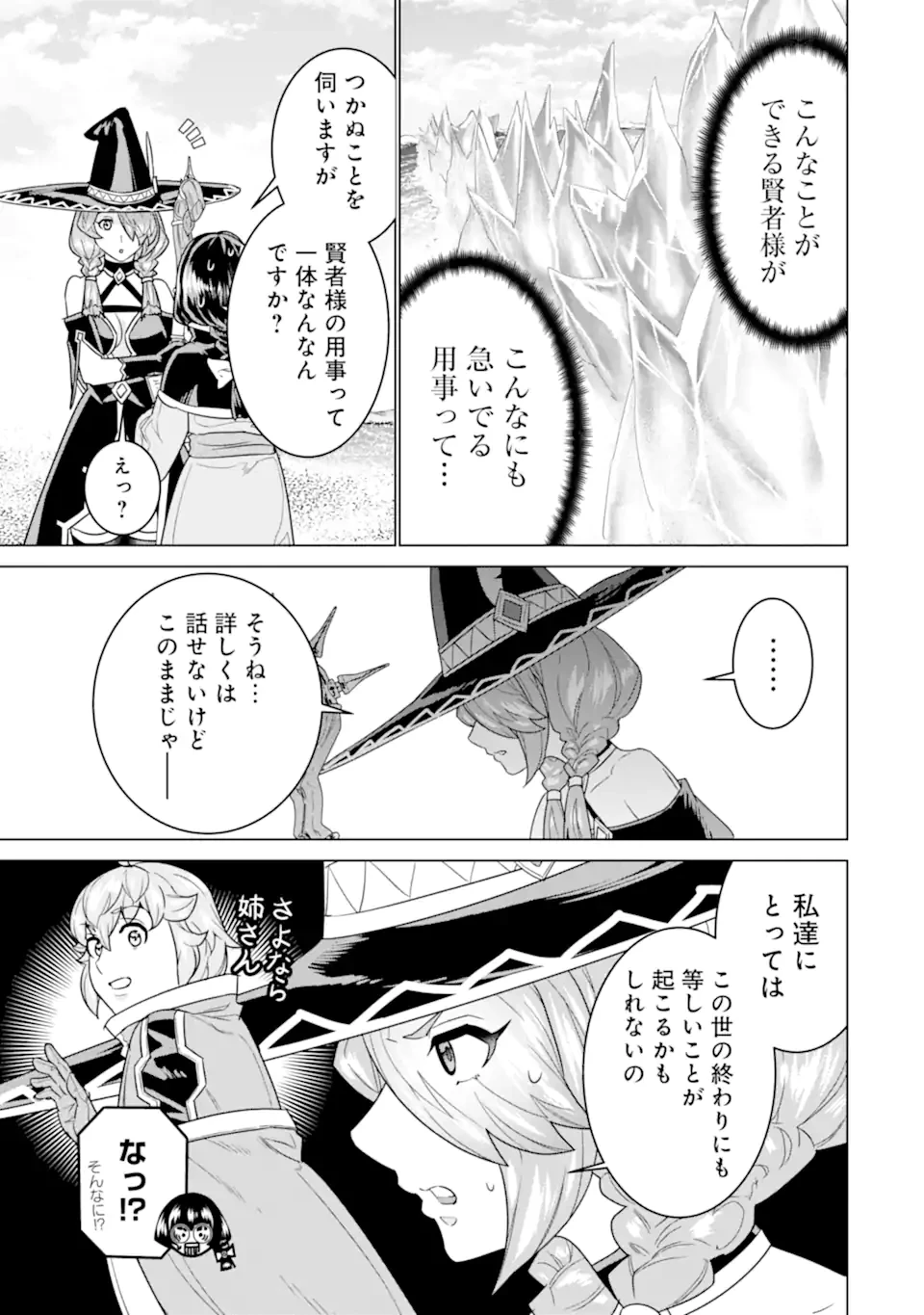 家で無能と言われ続けた俺ですが、世界的には超有能だったようです 第24.2話 - 7