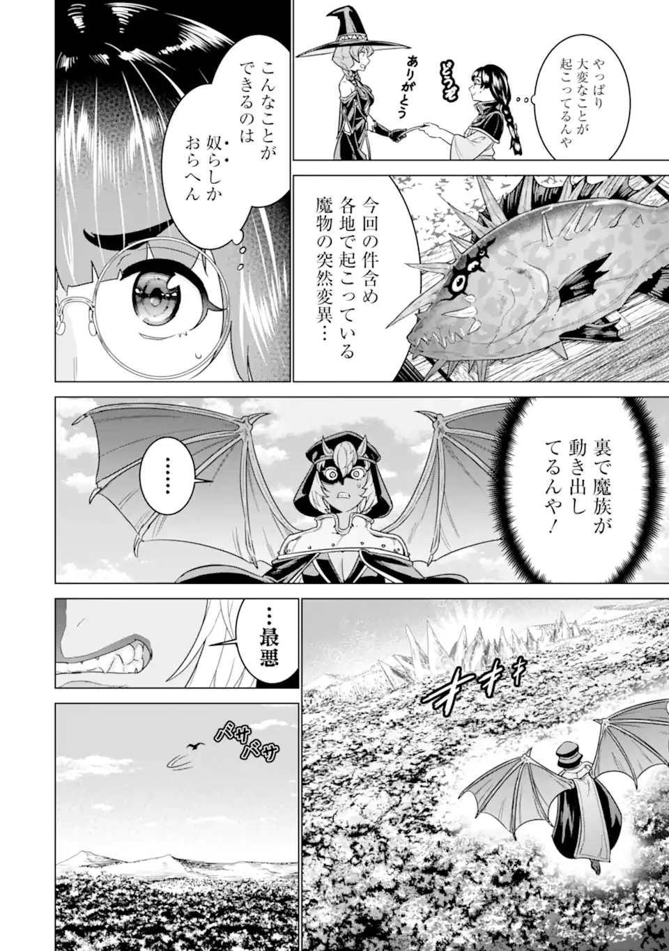 家で無能と言われ続けた俺ですが、世界的には超有能だったようです 第24.2話 - 8