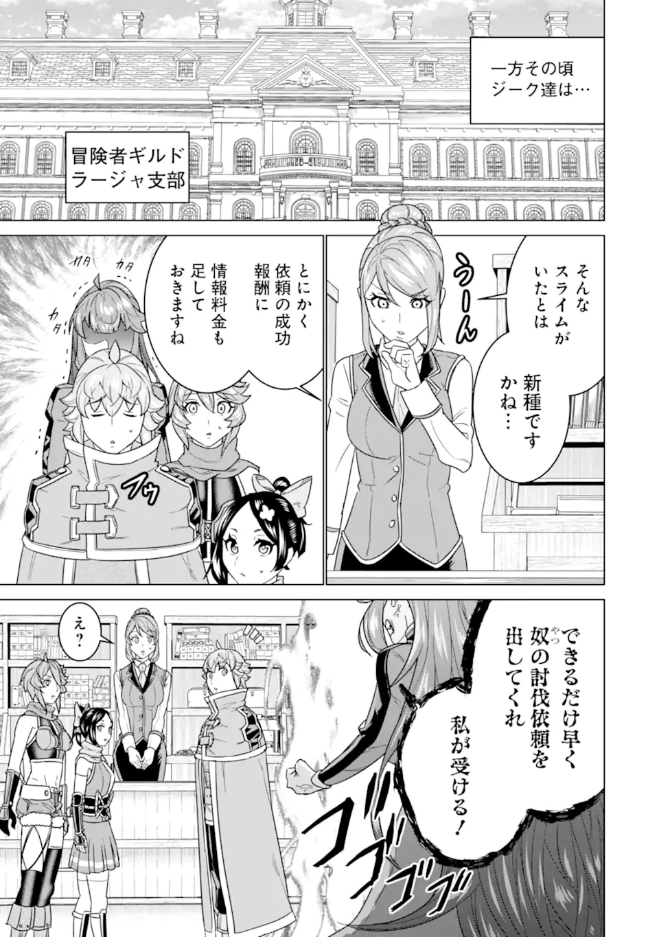 家で無能と言われ続けた俺ですが、世界的には超有能だったようです 第24.2話 - 9