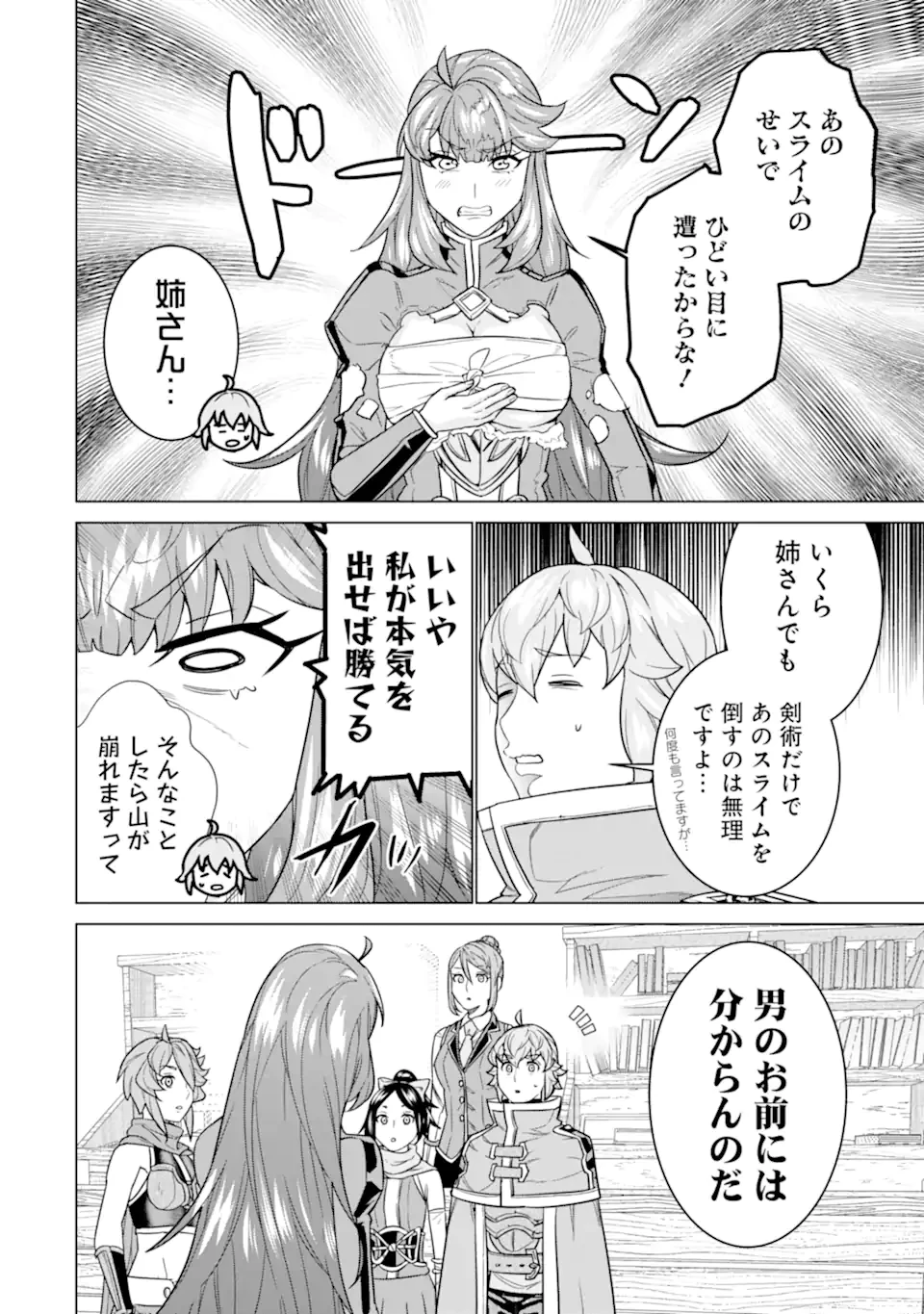 家で無能と言われ続けた俺ですが、世界的には超有能だったようです 第24.2話 - 10