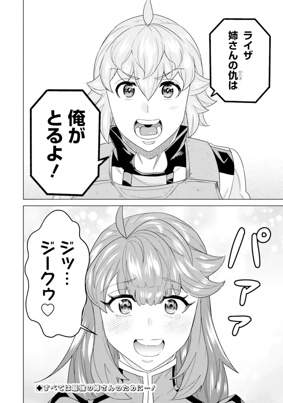 家で無能と言われ続けた俺ですが、世界的には超有能だったようです 第24.2話 - 12