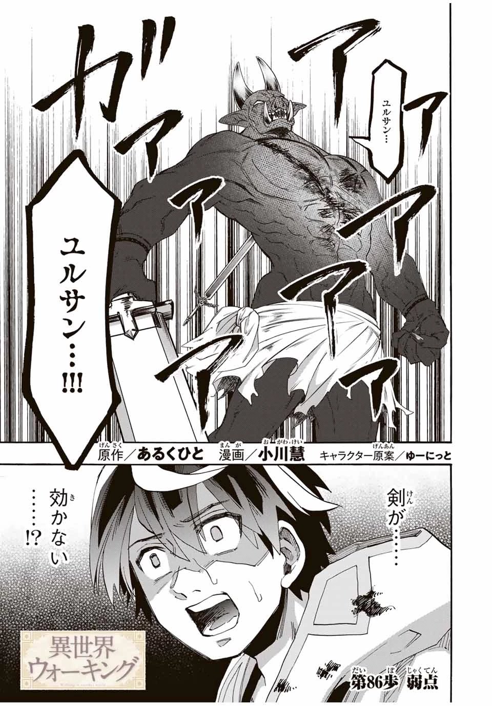 異世界ウォーキング 第86話 - 1