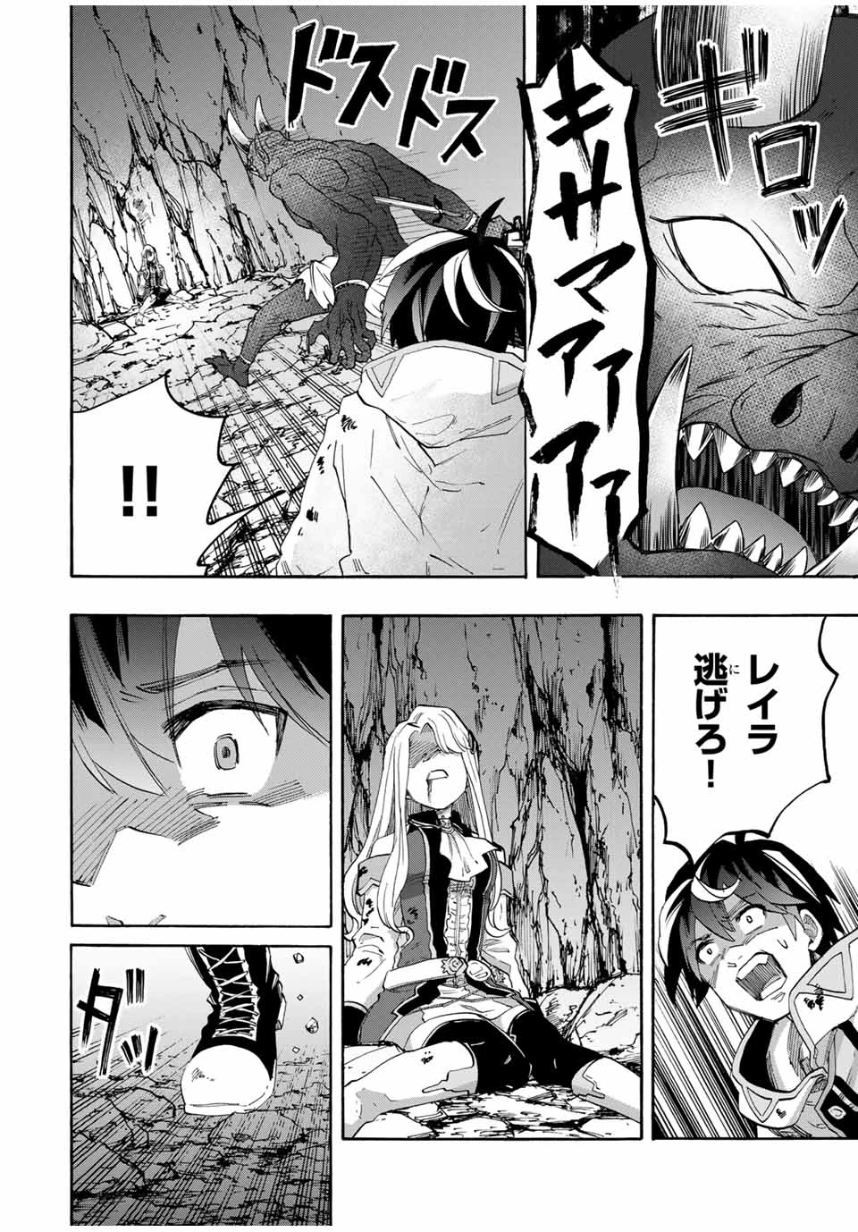異世界ウォーキング 第86話 - 2