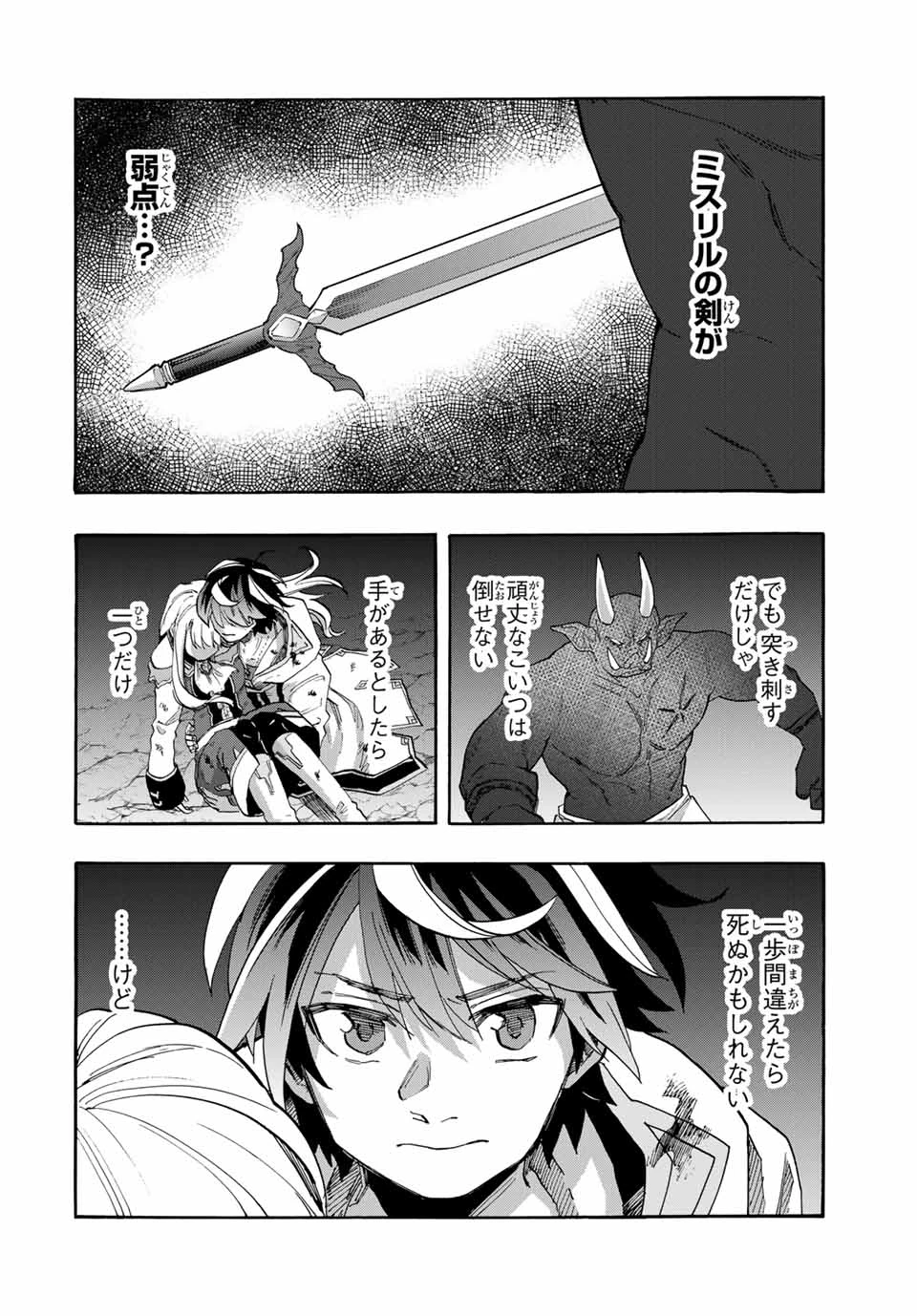 異世界ウォーキング 第86話 - 6