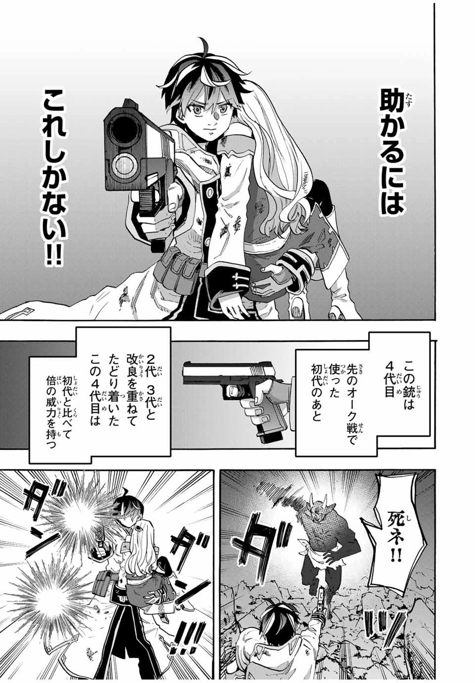 異世界ウォーキング 第86話 - 7