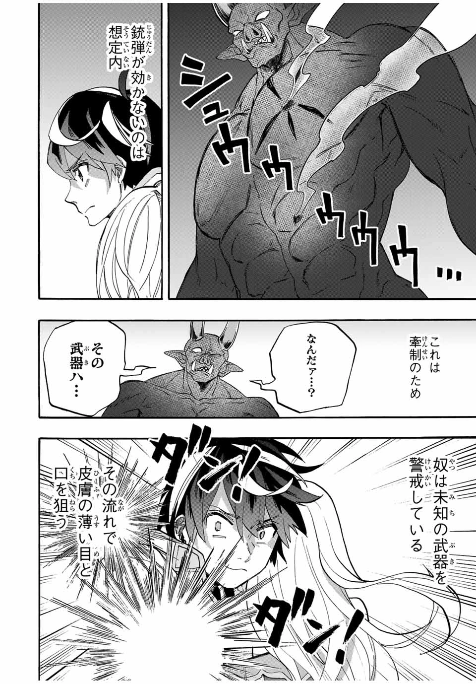 異世界ウォーキング 第86話 - 8