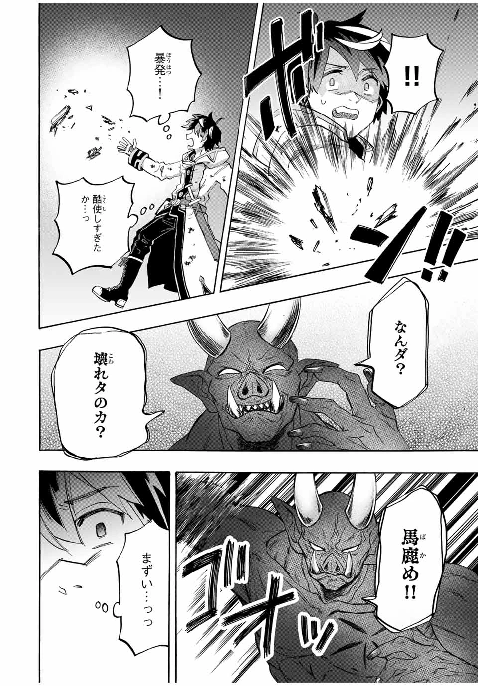 異世界ウォーキング 第86話 - 12