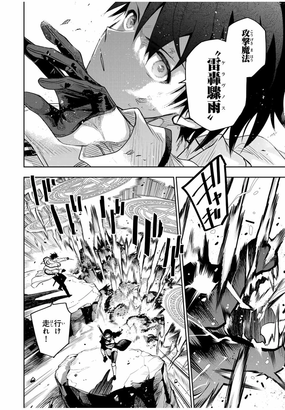 味方が弱すぎて補助魔法に徹していた宮廷魔法師、追放されて最強を目指す 第139話 - 2