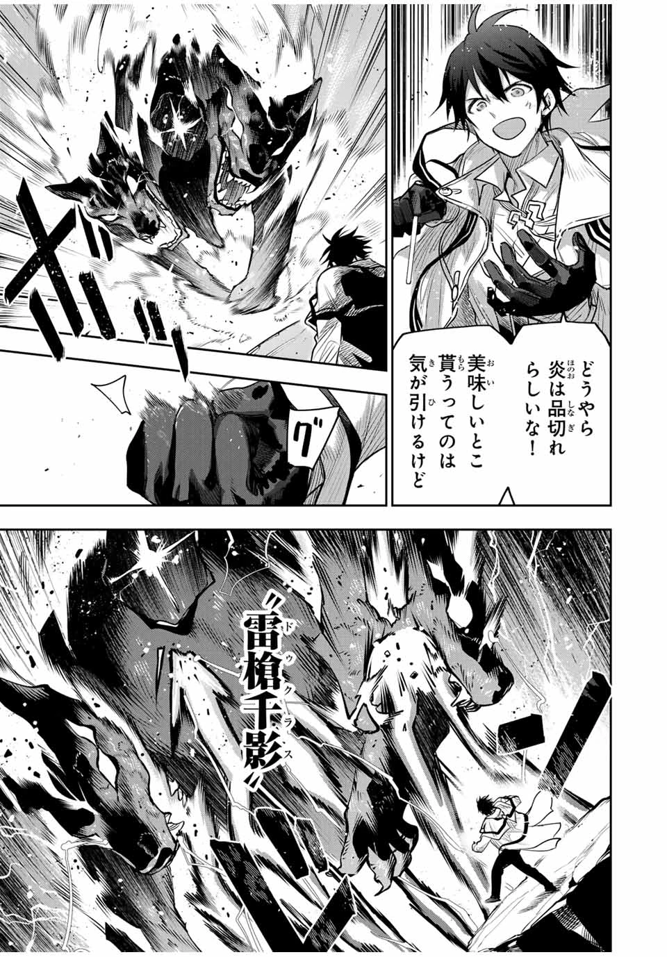 味方が弱すぎて補助魔法に徹していた宮廷魔法師、追放されて最強を目指す 第139話 - 3