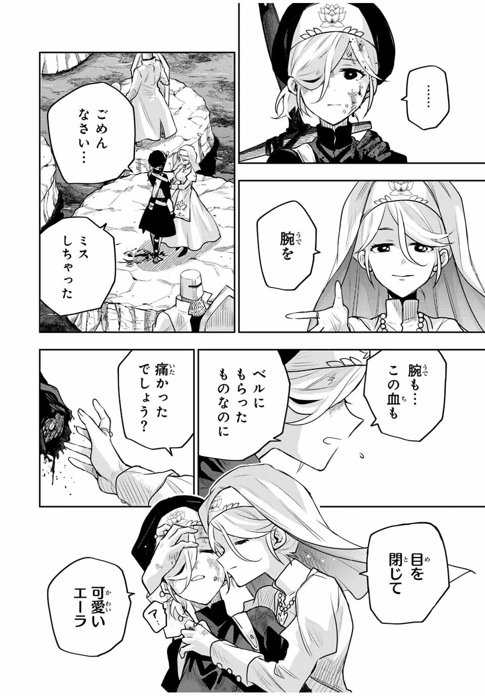 味方が弱すぎて補助魔法に徹していた宮廷魔法師、追放されて最強を目指す 第139話 - 4