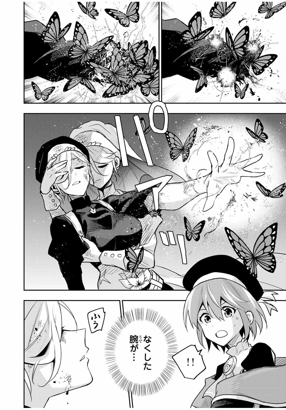 味方が弱すぎて補助魔法に徹していた宮廷魔法師、追放されて最強を目指す 第139話 - 6