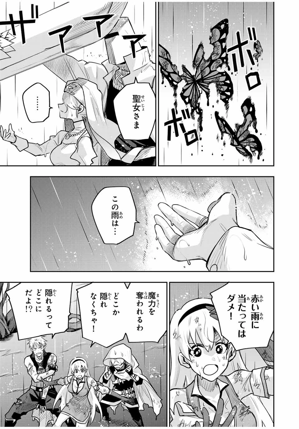 味方が弱すぎて補助魔法に徹していた宮廷魔法師、追放されて最強を目指す 第139話 - 9