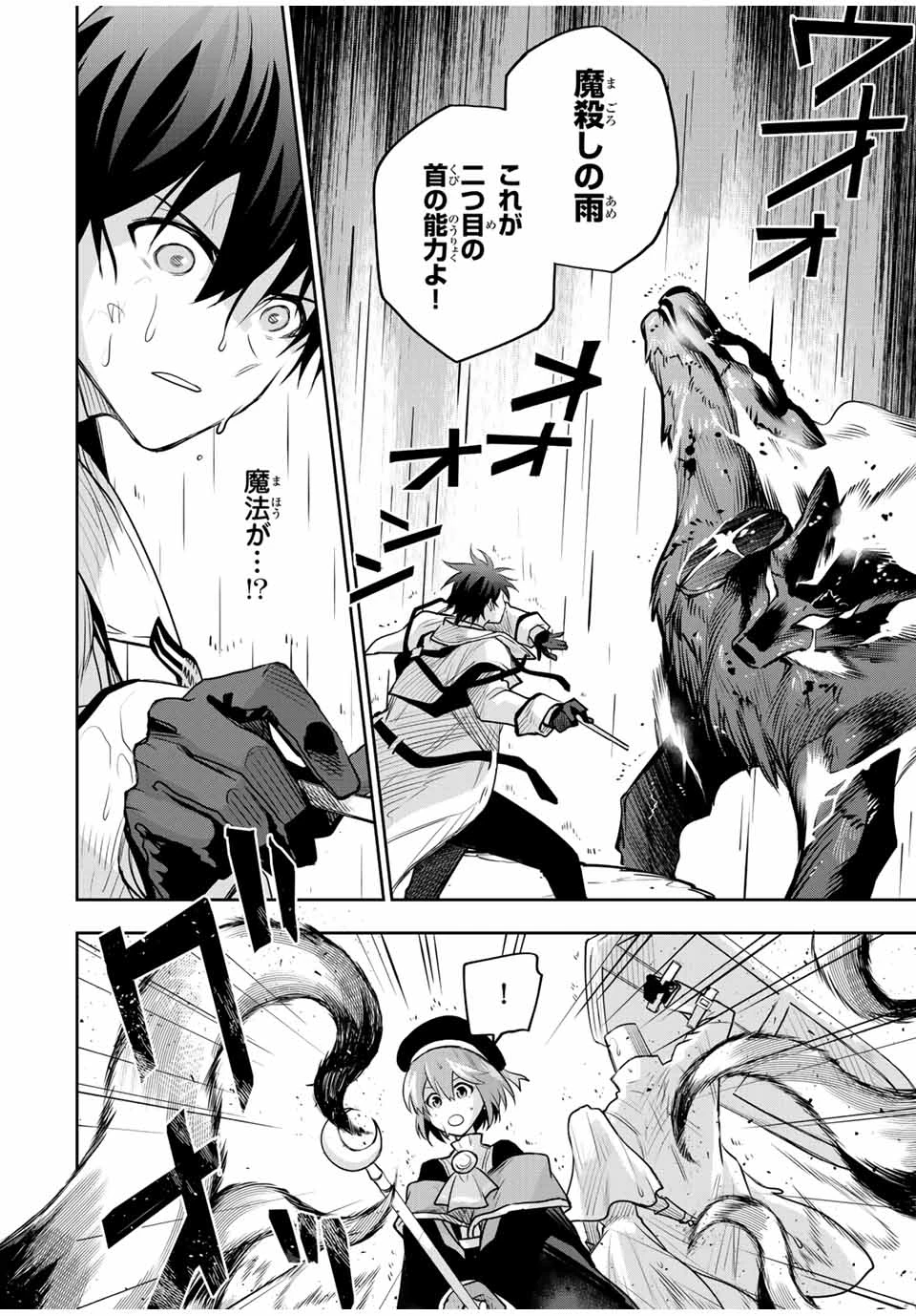 味方が弱すぎて補助魔法に徹していた宮廷魔法師、追放されて最強を目指す 第139話 - 10