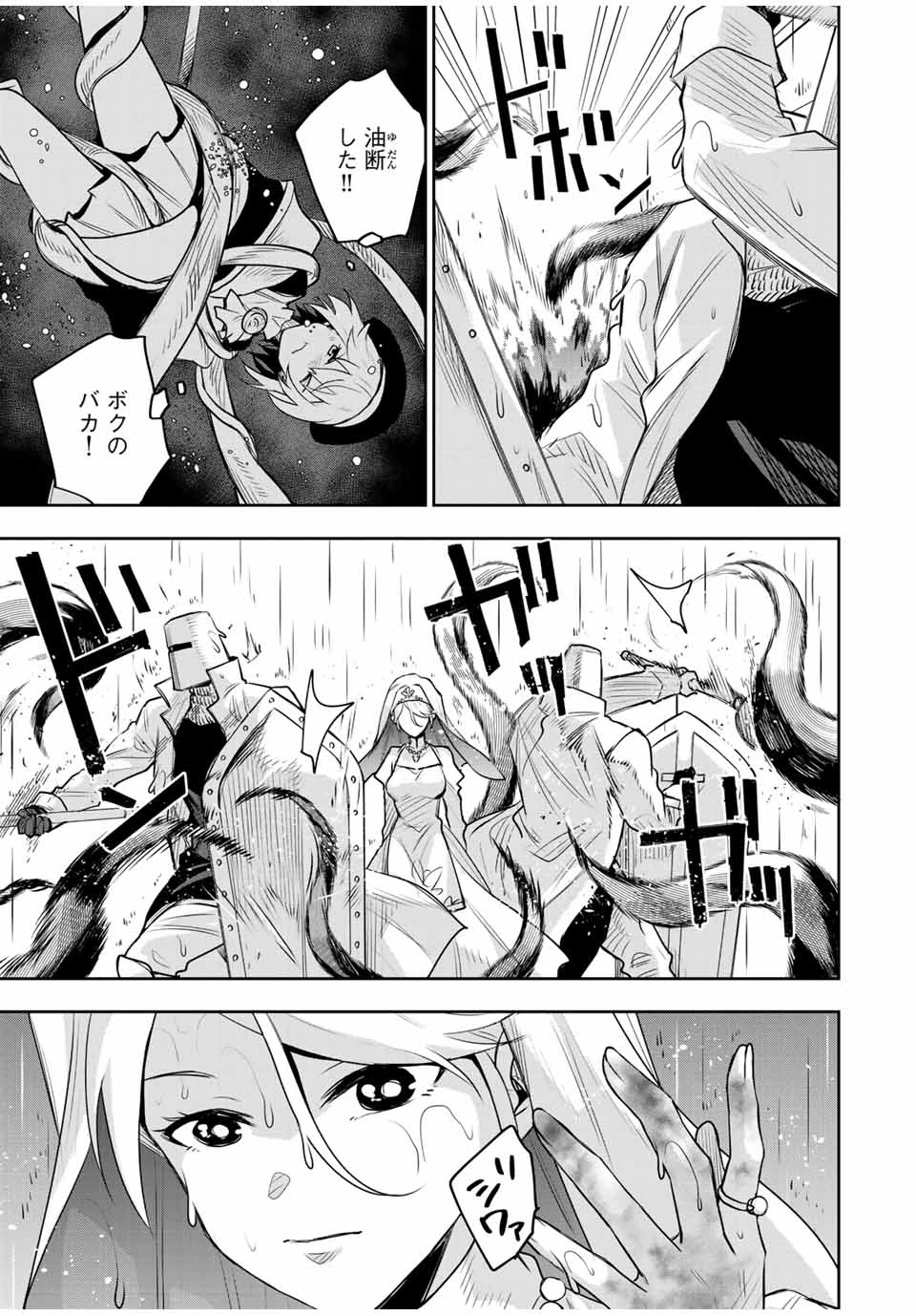 味方が弱すぎて補助魔法に徹していた宮廷魔法師、追放されて最強を目指す 第139話 - 11