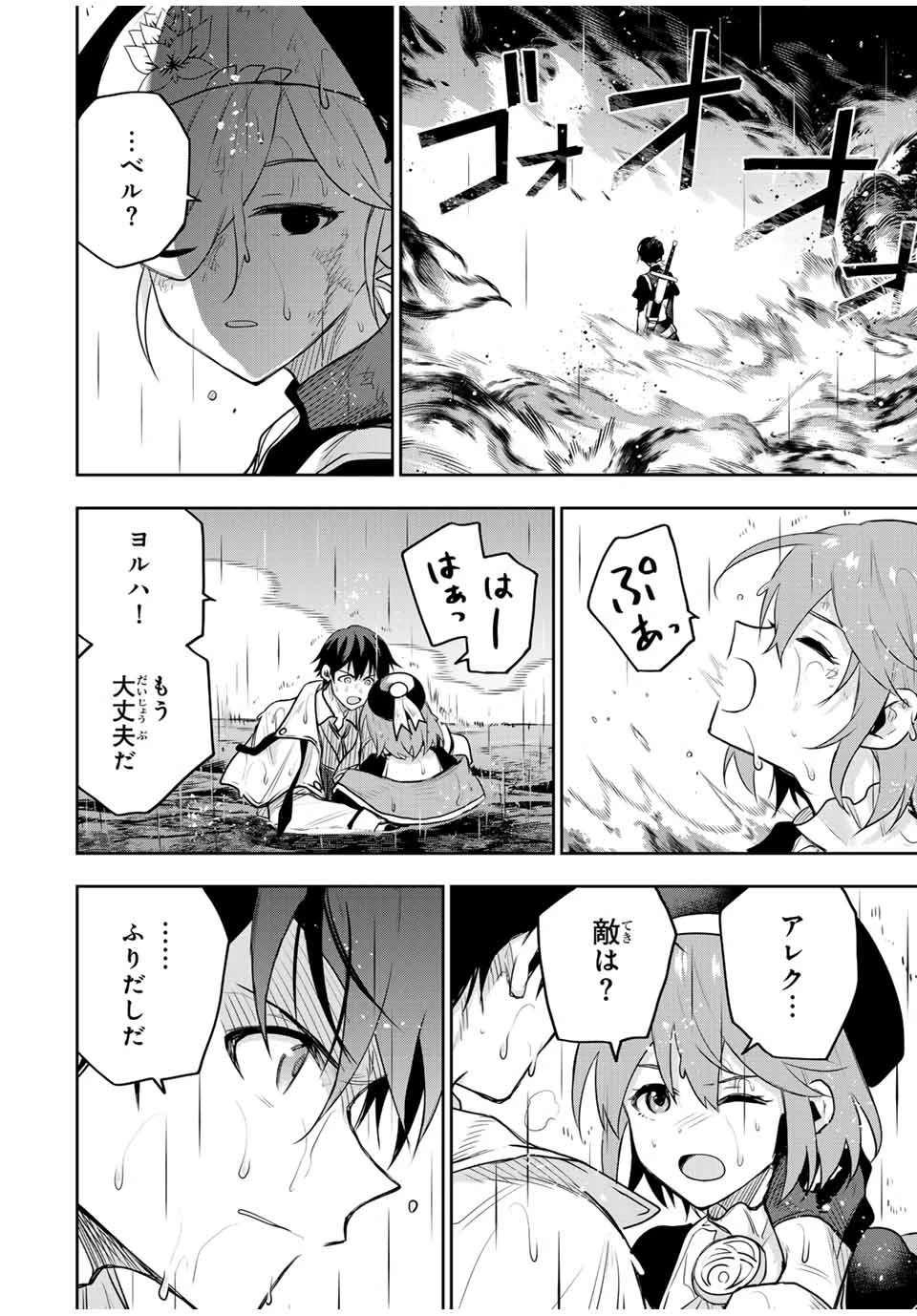 味方が弱すぎて補助魔法に徹していた宮廷魔法師、追放されて最強を目指す 第139話 - 12