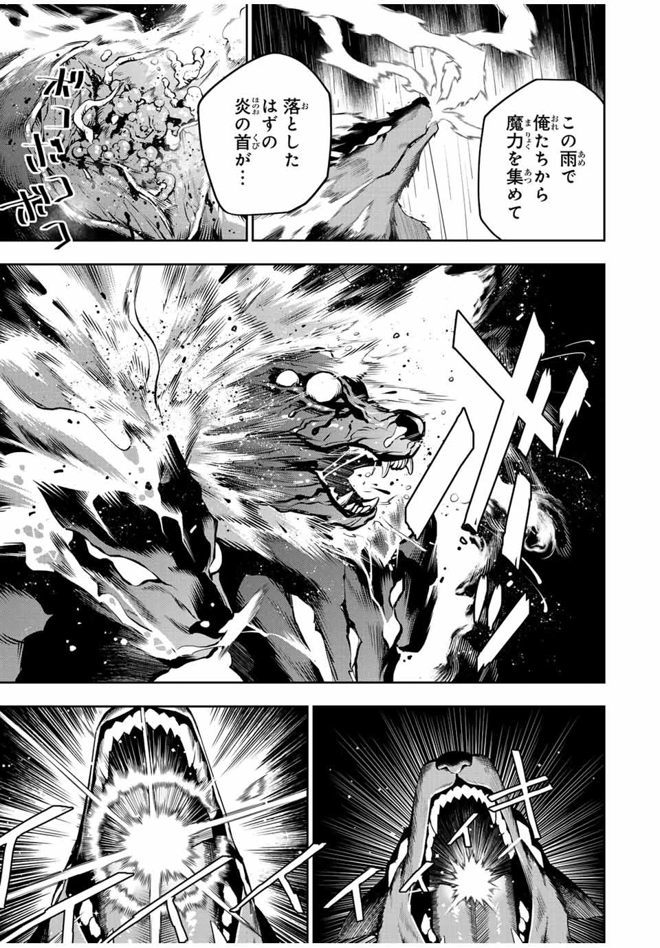 味方が弱すぎて補助魔法に徹していた宮廷魔法師、追放されて最強を目指す 第139話 - 13