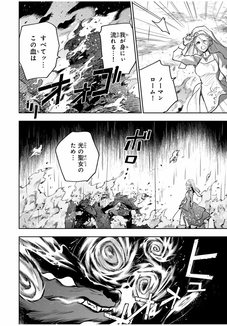 味方が弱すぎて補助魔法に徹していた宮廷魔法師、追放されて最強を目指す 第139話 - 16