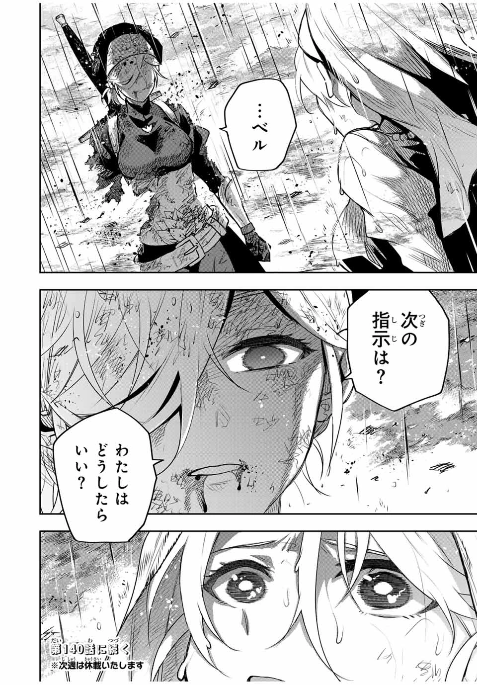 味方が弱すぎて補助魔法に徹していた宮廷魔法師、追放されて最強を目指す 第139話 - 18