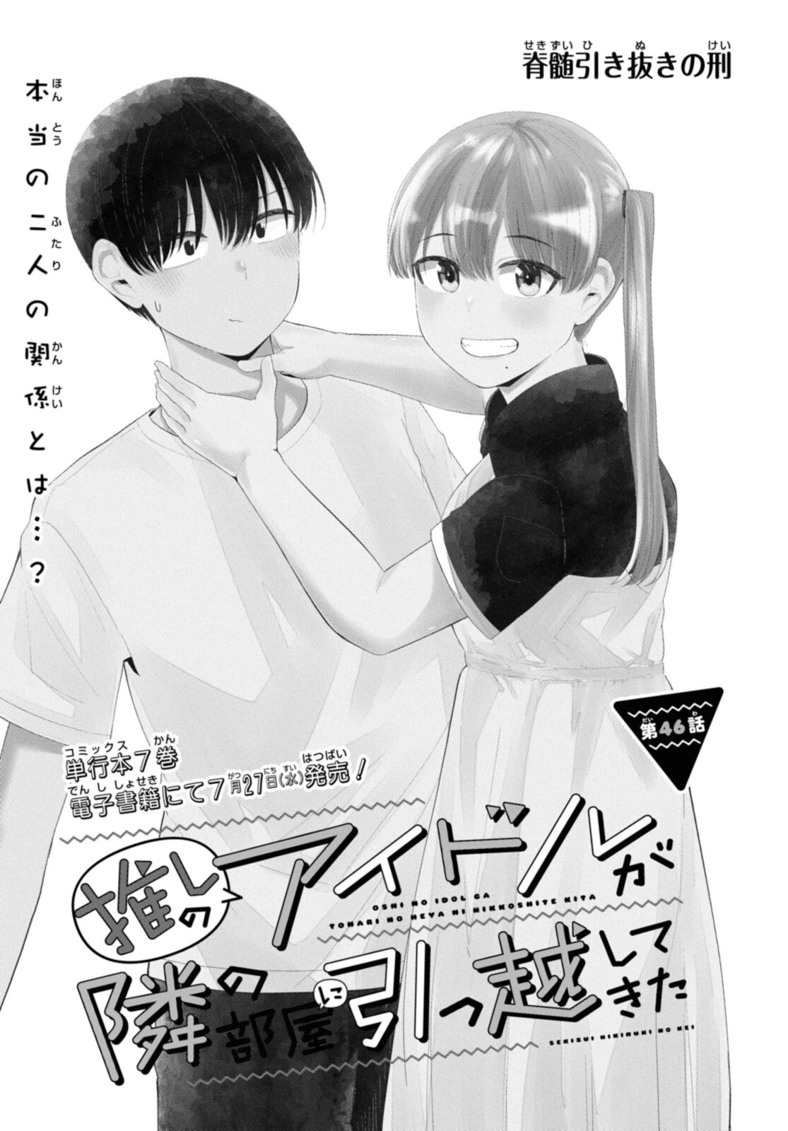 The Romcom Tonari no Idol-san 推しのアイドルが隣の部屋に引っ越してきた 第46.1話 - 1