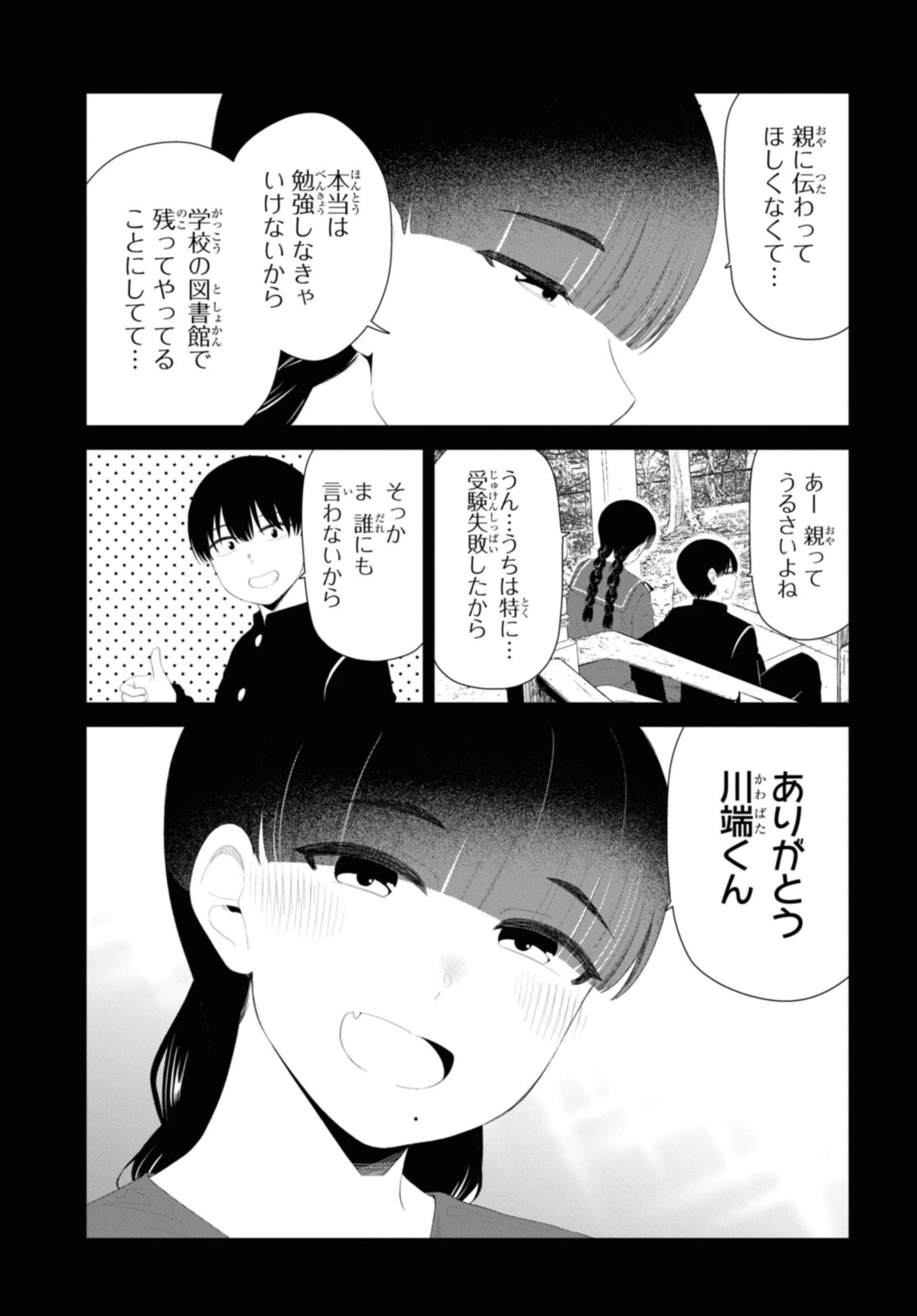 The Romcom Tonari no Idol-san 推しのアイドルが隣の部屋に引っ越してきた 第46.1話 - 3