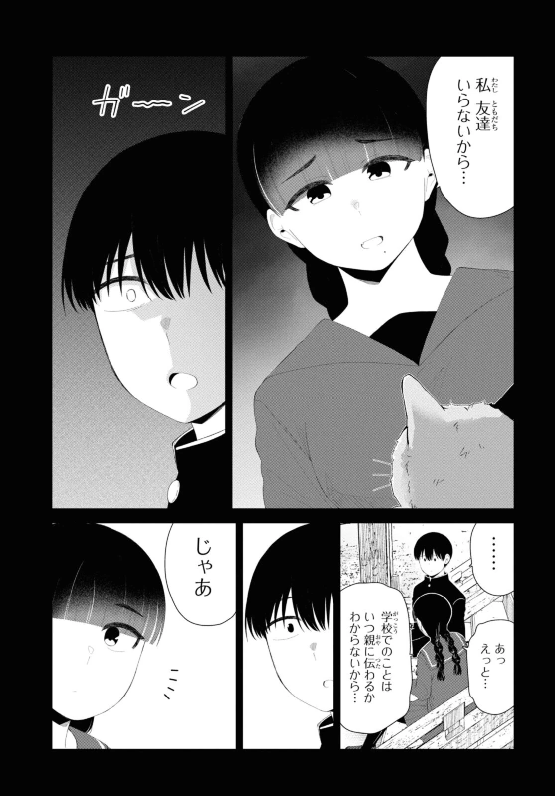 The Romcom Tonari no Idol-san 推しのアイドルが隣の部屋に引っ越してきた 第46.1話 - 5