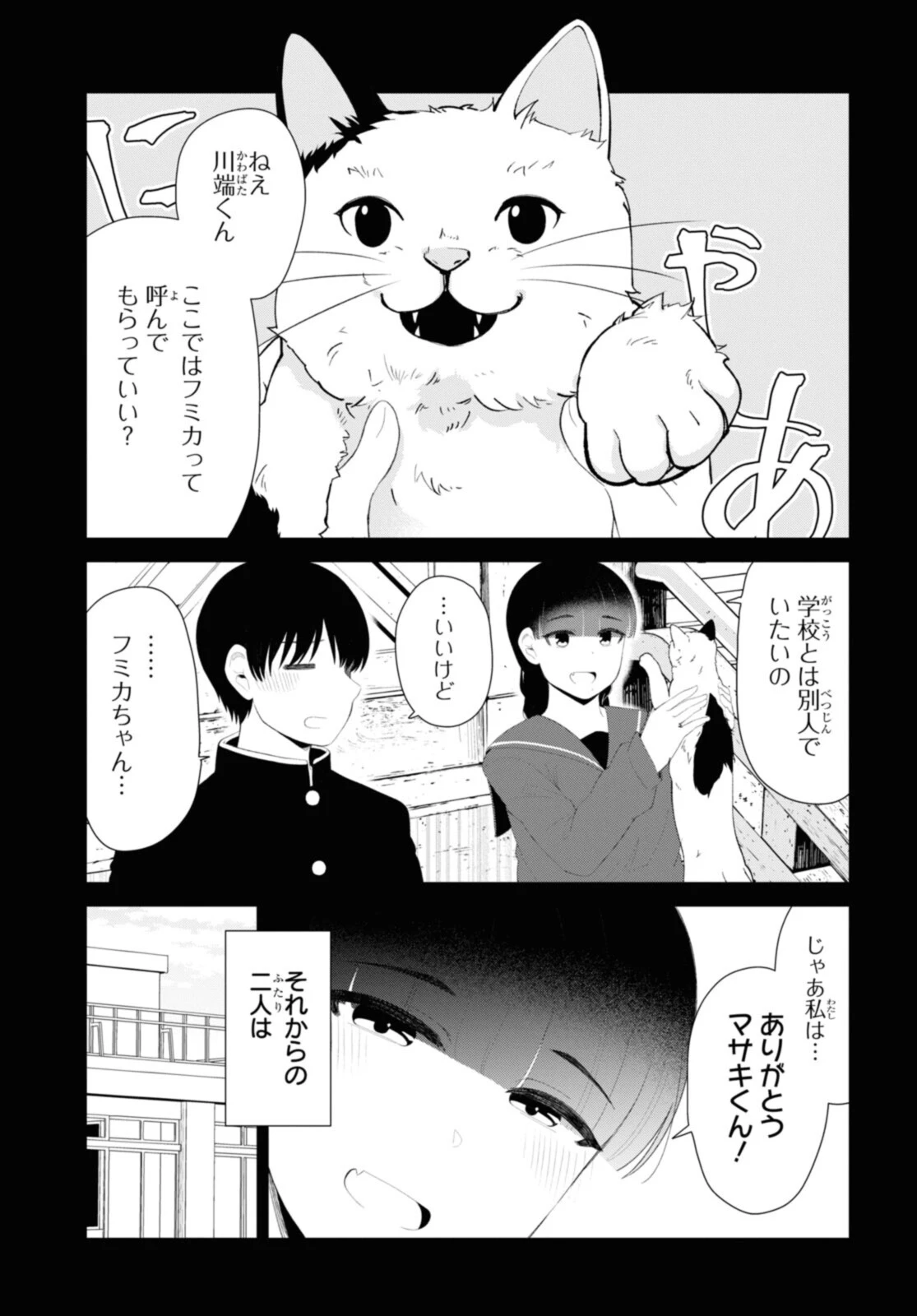 The Romcom Tonari no Idol-san 推しのアイドルが隣の部屋に引っ越してきた 第46.1話 - 7