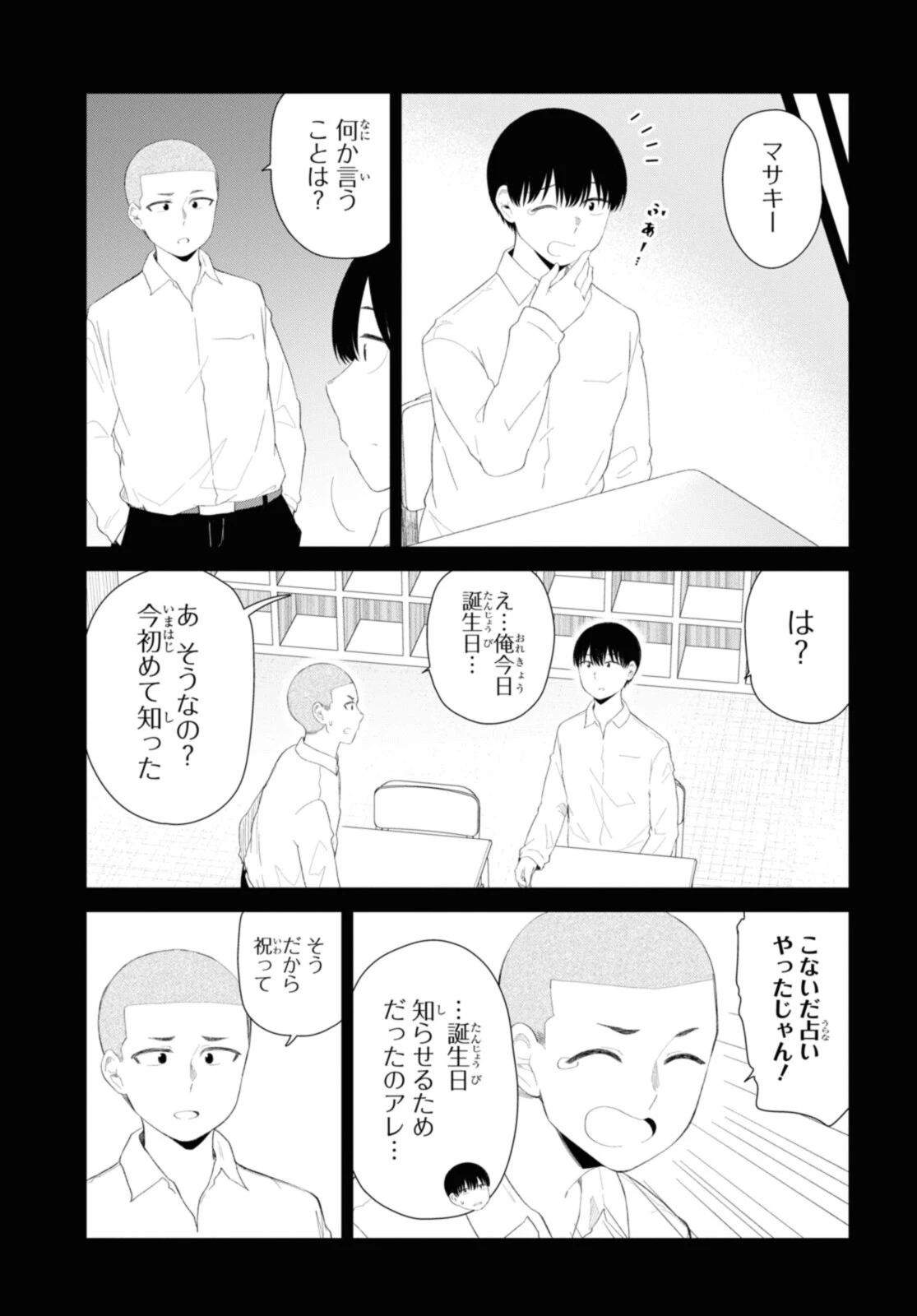 The Romcom Tonari no Idol-san 推しのアイドルが隣の部屋に引っ越してきた 第46.1話 - 9