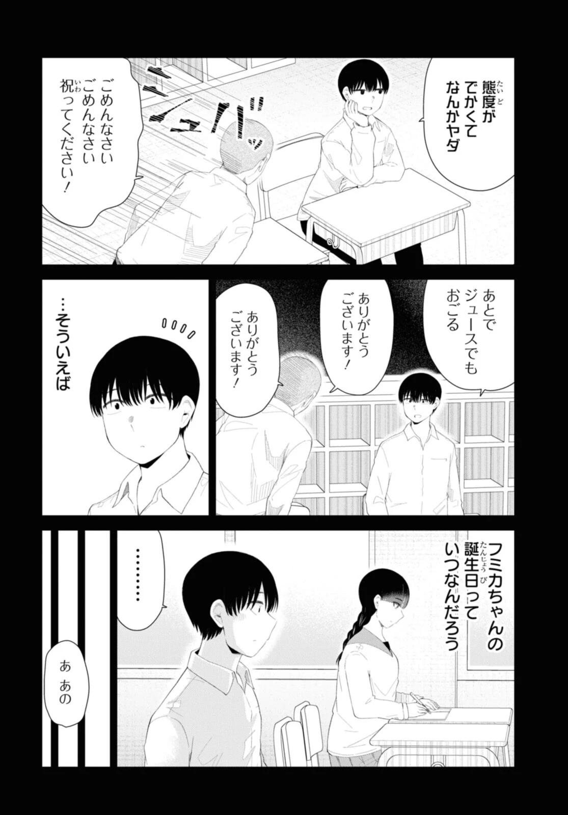 The Romcom Tonari no Idol-san 推しのアイドルが隣の部屋に引っ越してきた 第46.1話 - 10