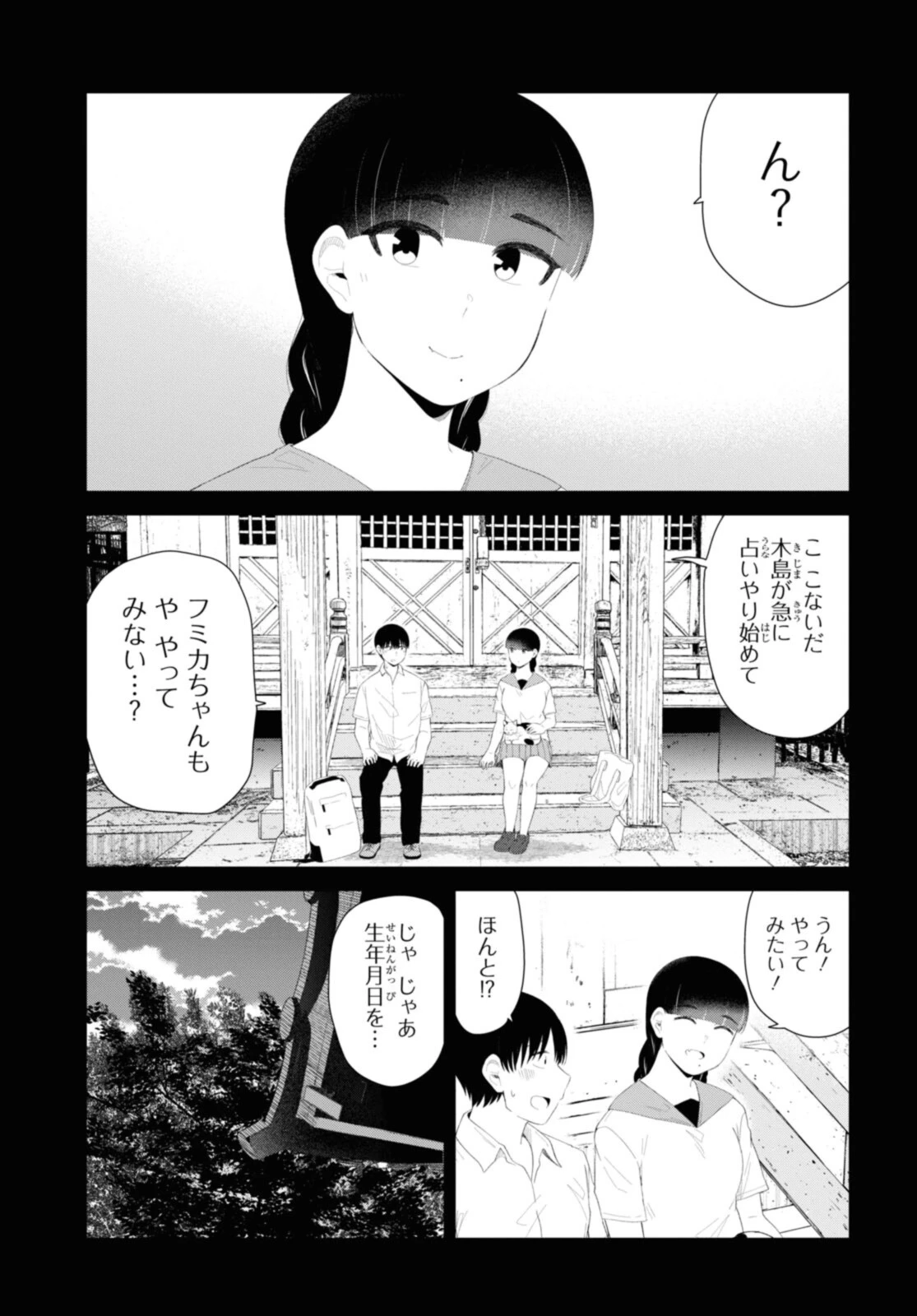The Romcom Tonari no Idol-san 推しのアイドルが隣の部屋に引っ越してきた 第46.1話 - 11
