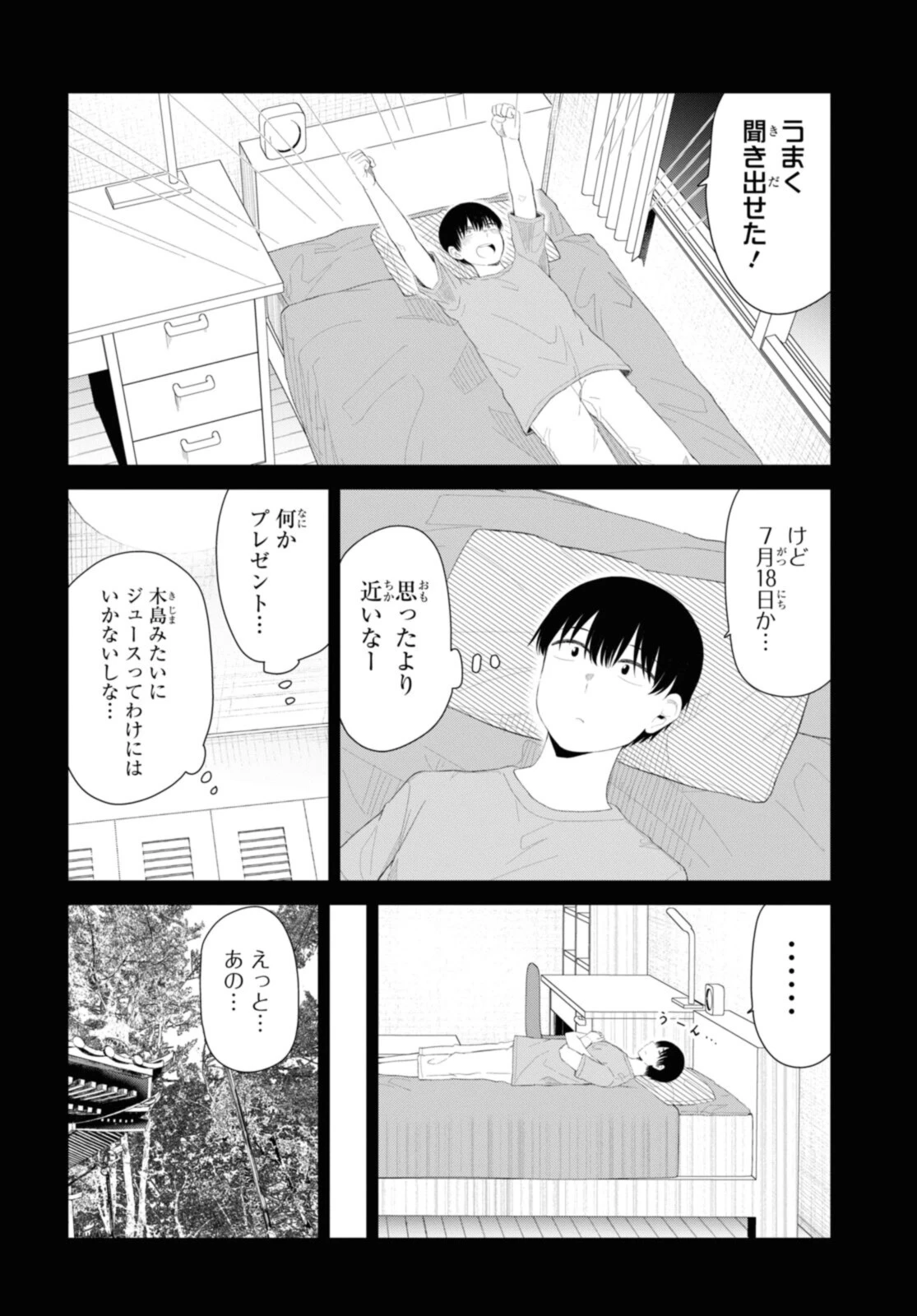 The Romcom Tonari no Idol-san 推しのアイドルが隣の部屋に引っ越してきた 第46.1話 - 12
